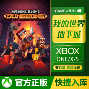 XSS XSX 代购 我 非共享 兑换码 世界地下城 One XBOX Xbox