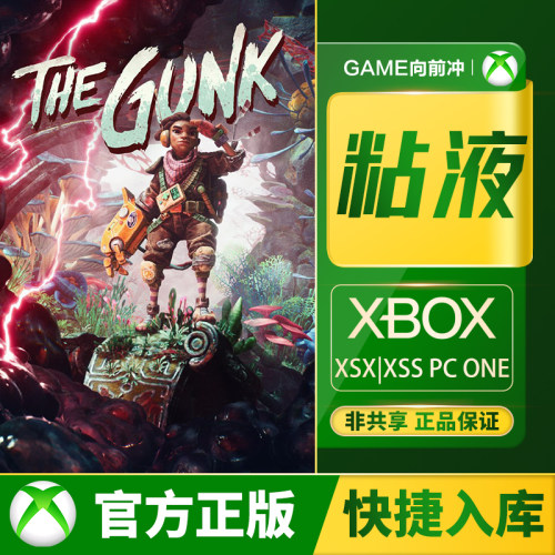 Xbox粘液兑换码/代购