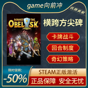横跨方尖碑 Across the Obelisk STEAM正版PC中文 卡牌战斗 奇幻