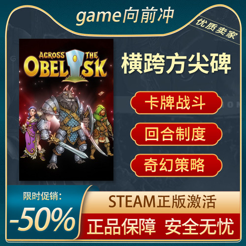 横跨方尖碑STEAM正版奇幻回合制