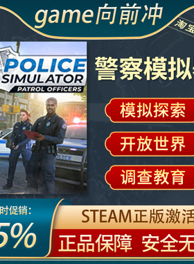 警察模拟器Police Simulator Patrol Officers 正版steam游戏代购