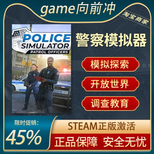 警察模拟器Steam正版探索冒险