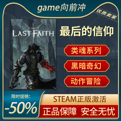 最后的信仰信念动作Steam正版