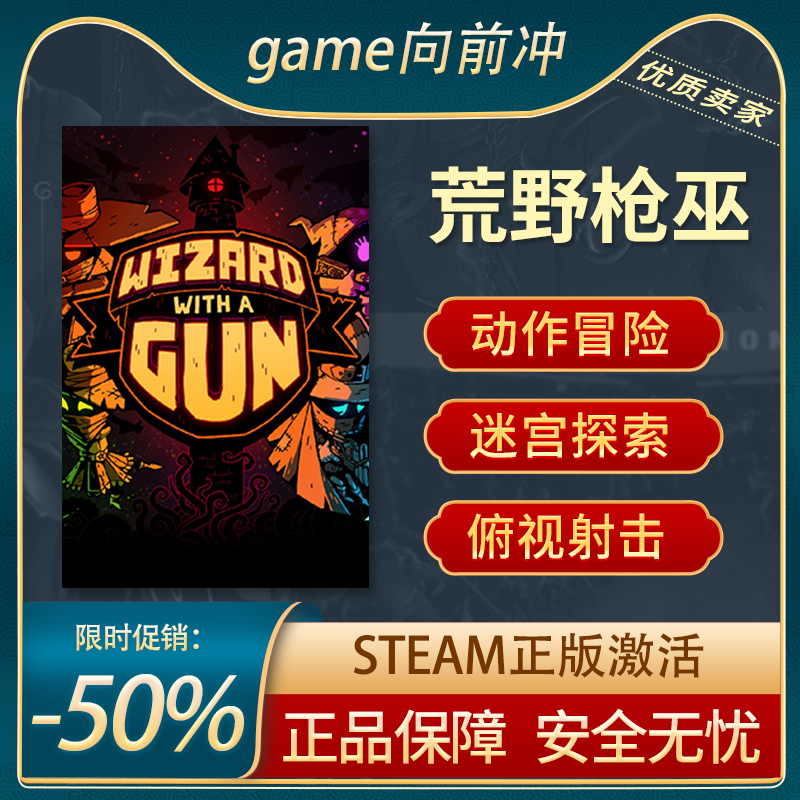 荒野枪巫STEAM正版迷宫探索