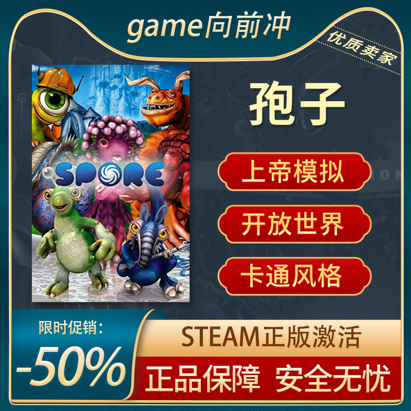孢子 SPORE STEAM正版 上帝模拟 开放世界,电玩/配件/游戏/攻略,STEAM,淘宝优惠券,粉丝福利购,淘宝优惠卷