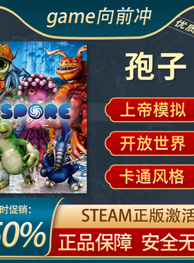 孢子 SPORE STEAM正版 上帝模拟 开放世界