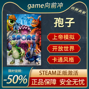 孢子 SPORE STEAM正版 上帝模拟 开放世界 游戏代购