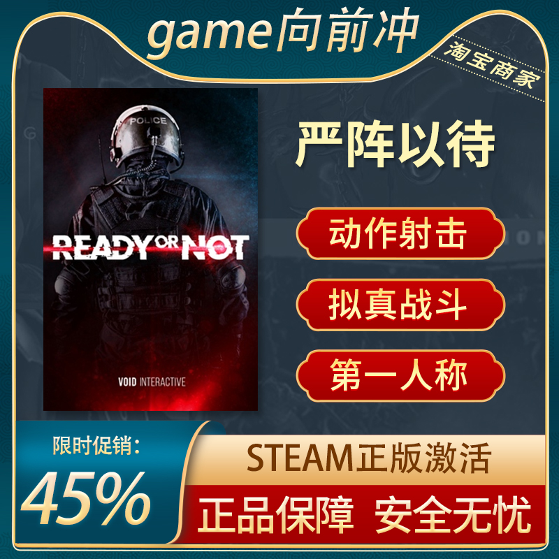 严阵以待 ready or not  PC中文正版steam游戏 国区cdkey 射击使用感如何?