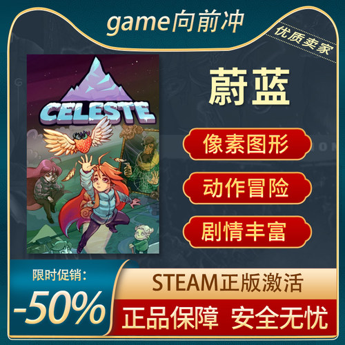 蔚蓝STEAM正版像素图形动作冒险