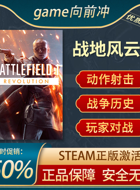 战地风云1 革命版战地1 Battlefield 1 STEAM正版 BF1 国区激活码