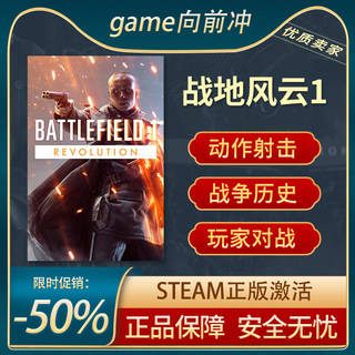 战地风云1 革命版战地1 Battlefield 1 STEAM正版 BF1 国区激活码