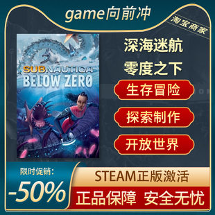 深海迷航 零度之下 Subnautica: Below Zero STEAM正版 游戏代购