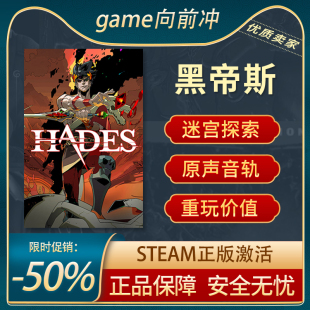 黑帝斯1  哈迪斯 Hades STEAM正版 PC中文迷宫探索 重玩价值