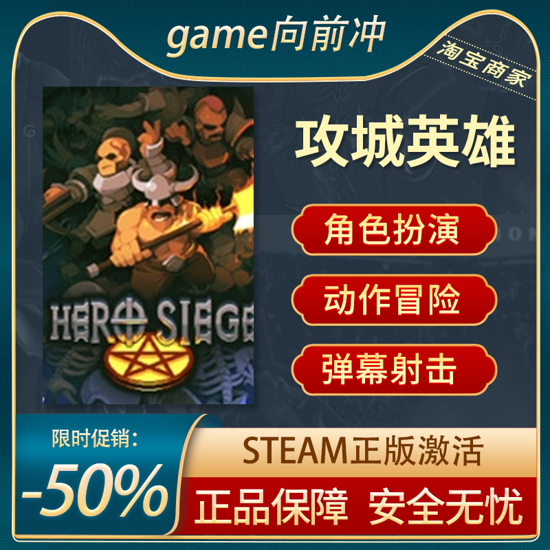 攻城英雄 英雄围攻 Hero Siege STEAM正版PC中文 国区礼物 冒险 电玩/配件/游戏/攻略 STEAM 原图主图