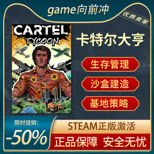 卡特尔大亨 Cartel Tycoon STEAM正版PC中文国区生存冒险-封面