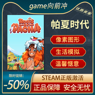 帕夏时代 Roots of Pacha STEAM正版 PC中文 农场模拟 游戏代购