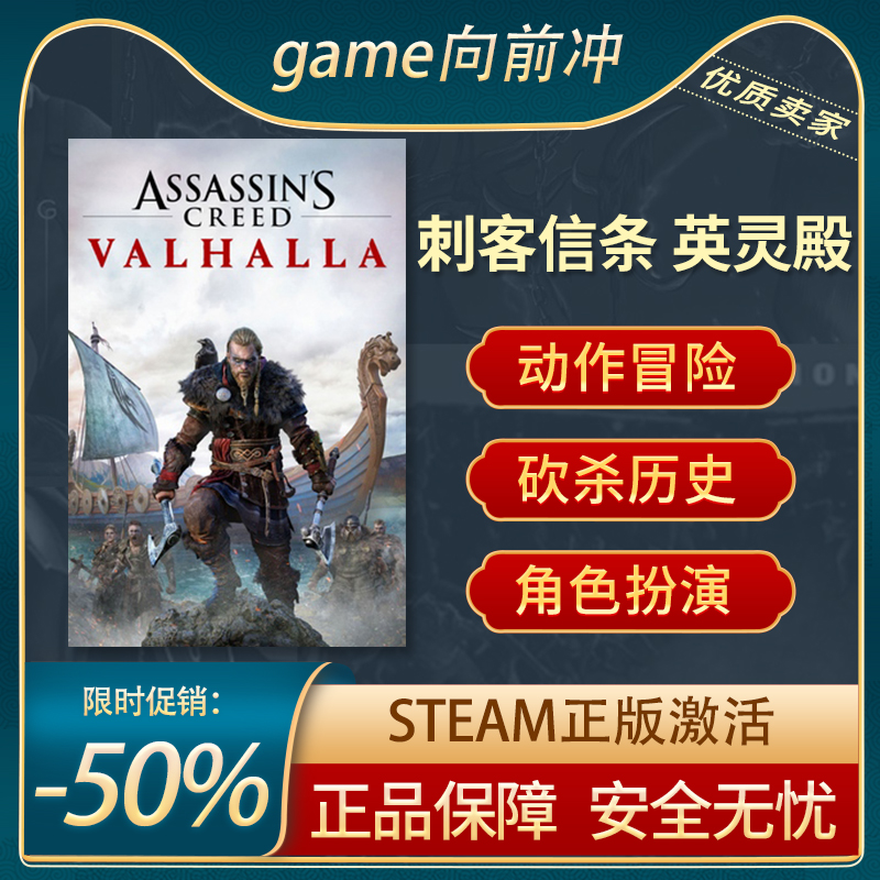 刺客信条英灵殿STEAM正版冒险