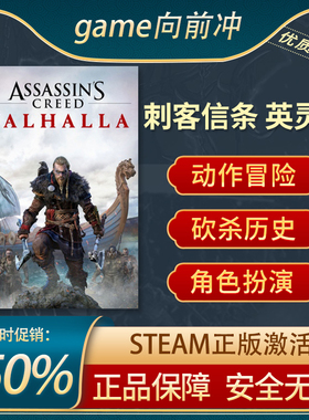 刺客信条:英灵殿Assassin s Creed Valhalla STEAM正版PC中文冒险