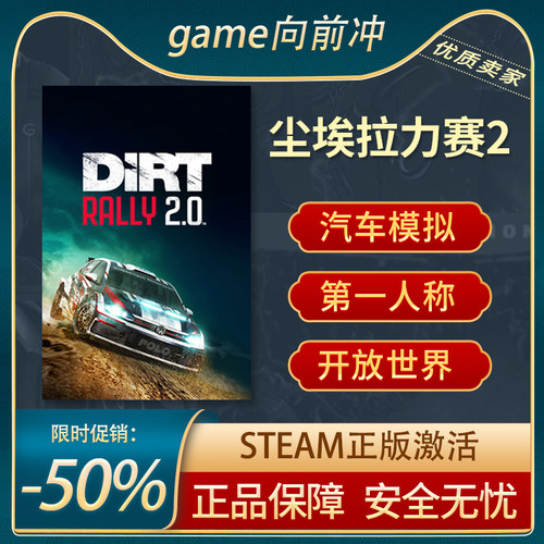 尘埃拉力赛2第一人称Steam正版