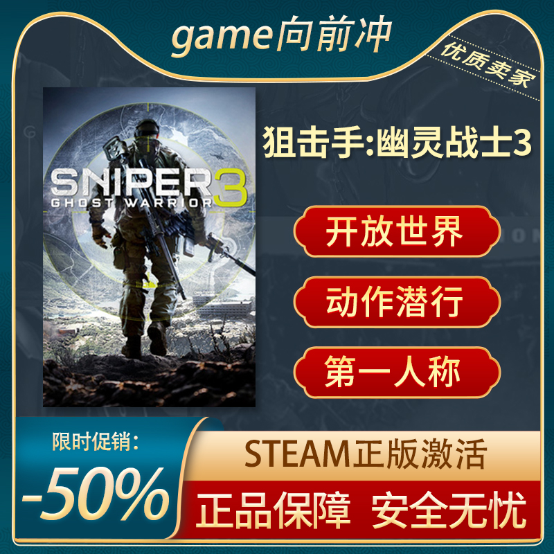 狙击手:幽灵战士3 Sniper Ghost Warrior 3动作潜行Steam正版中文 电玩/配件/游戏/攻略 STEAM 原图主图