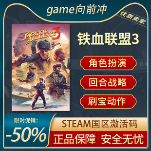 铁血联盟3 Jagged Alliance 3 STEAM正版 PC中文 国区激活码