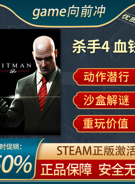 杀手4血钱沙盒解谜Steam正版