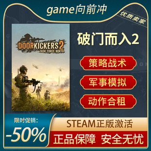 破门而入2北方特遣部队Door Kickers 2 正版STEAM 战争策略