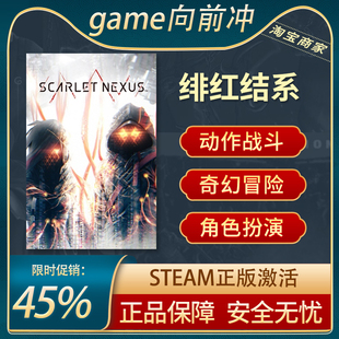 绯红结系 SCARLET NEXUS 正版STEAM PC中文 动作冒险 全球激活码