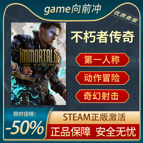 不朽者传奇STEAM正版动作冒险