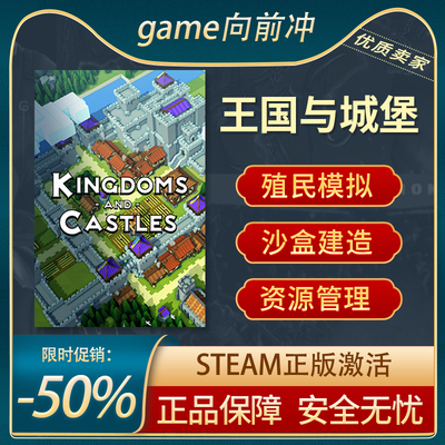 王国与城堡STEAM正版城市建造