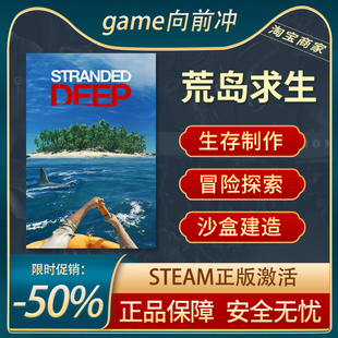 荒岛求生 Stranded Deep STEAM正版PC英文 沙盒制作 生存探索