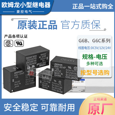 OMRON欧姆龙继电器G6B-2114P-2214P-G6C-1114P-US-P6B-DC24V 12V