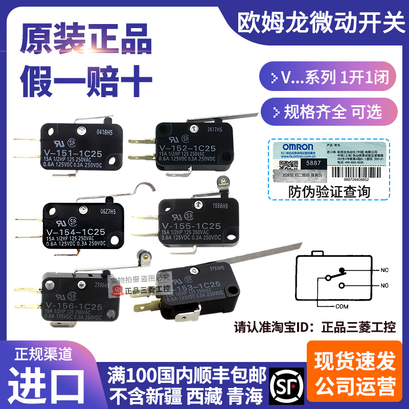 正品欧姆龙微动开关V-15/151/152/153/154/155/105/156-1C25 A5B5 电子元器件市场 微动开关 原图主图