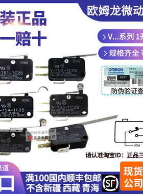 正品欧姆龙微动开关V-15/151/152/153/154/155/105/156-1C25 A5B5
