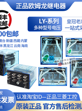 原装欧姆龙LY2N-J LY2N-D2中间继电器LY4N-J DC24 12V AC220 110V