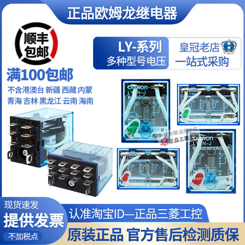原装欧姆龙LY2N-J LY2N-D2中间继电器LY4N-J DC24 12V AC220 110V