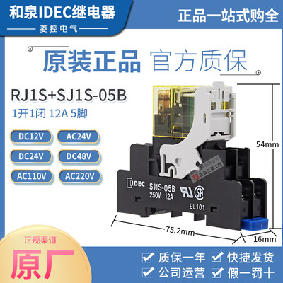 正品IDEC和泉中间继电器RJ1S-CL-D24-D12-A110-A220底座SJ1S-05B