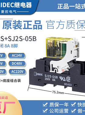 正品IDEC和泉中间继电器RJ2S-CL-D24-D12-A110-A220底座SJ2S-05B