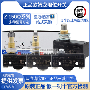 正品 欧姆龙微动开关Z 原装 15GD 15GQ GQ21 GQ8 GQ55 15GQ22