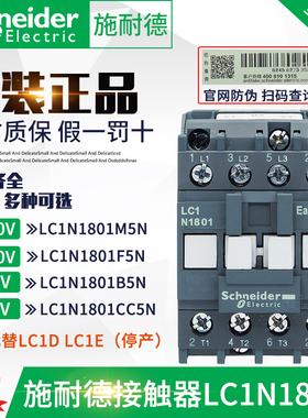 原装正品施耐德接触器LC1E LC1N1801 AC24V 36V 110V 220V