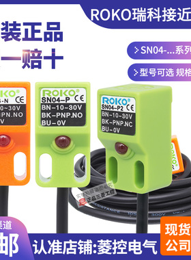 正品瑞科ROKO方形接近开关SN04-N-N2-P2传感器RK05-N1-P SND04一P