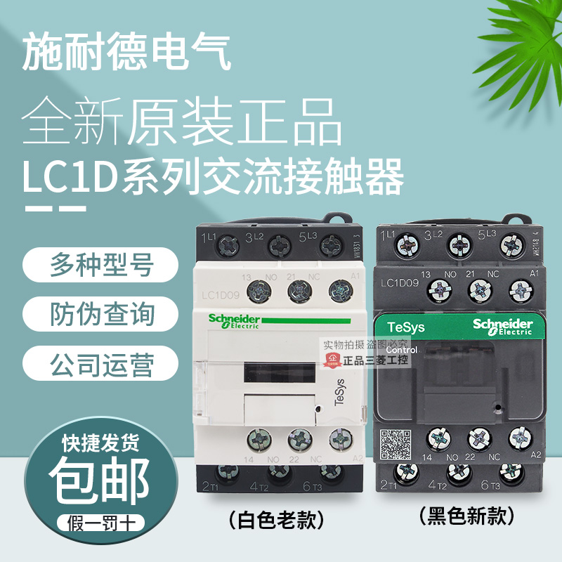 正品施耐德交流接触器LC1D09F7C D12 D18 D25 D32 D38 M7C AC110V 五金/工具 低压接触器 原图主图