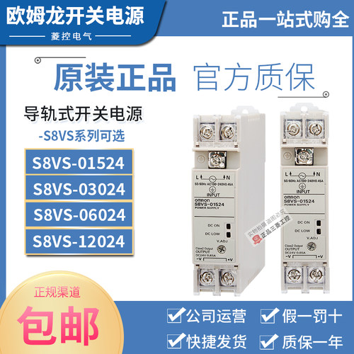 原装欧姆龙开关电源S8VS一01524-06024-03024-12024-18024-24024