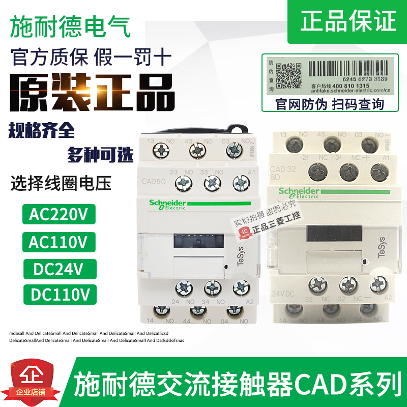 正品施耐德cad32电梯接触器