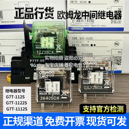 原装正品OMRON欧姆龙继电器G7T-1122S 112S 1112S DC24V P7TF-05