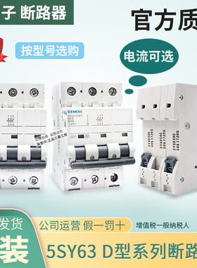 西门子断路器5SY6310 6316 6320 6325 6332 6340 50 6363-8CC D型