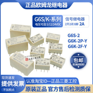 原装正品欧姆龙G6S-2G6K-2F-Y