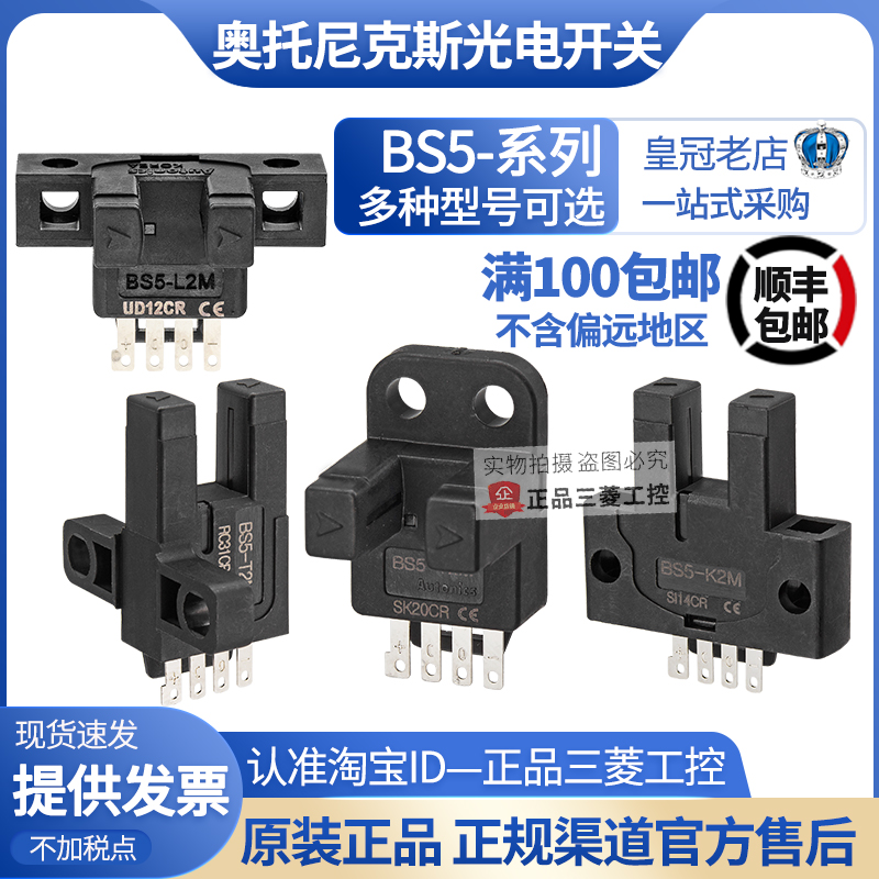原装Autonics奥托尼克斯光电开关BS5-L2M-T2M-Y2M K2M 槽型传感器