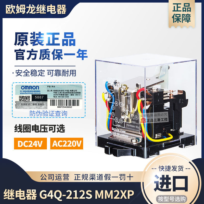 日本进口原装OMRON欧姆龙棘轮继电器G4Q-212S MM2XP DC24V AC220V