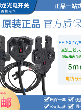 正品欧姆龙OMRON光电开关传感器EE-SX772A-771A-770A-872-872A870
